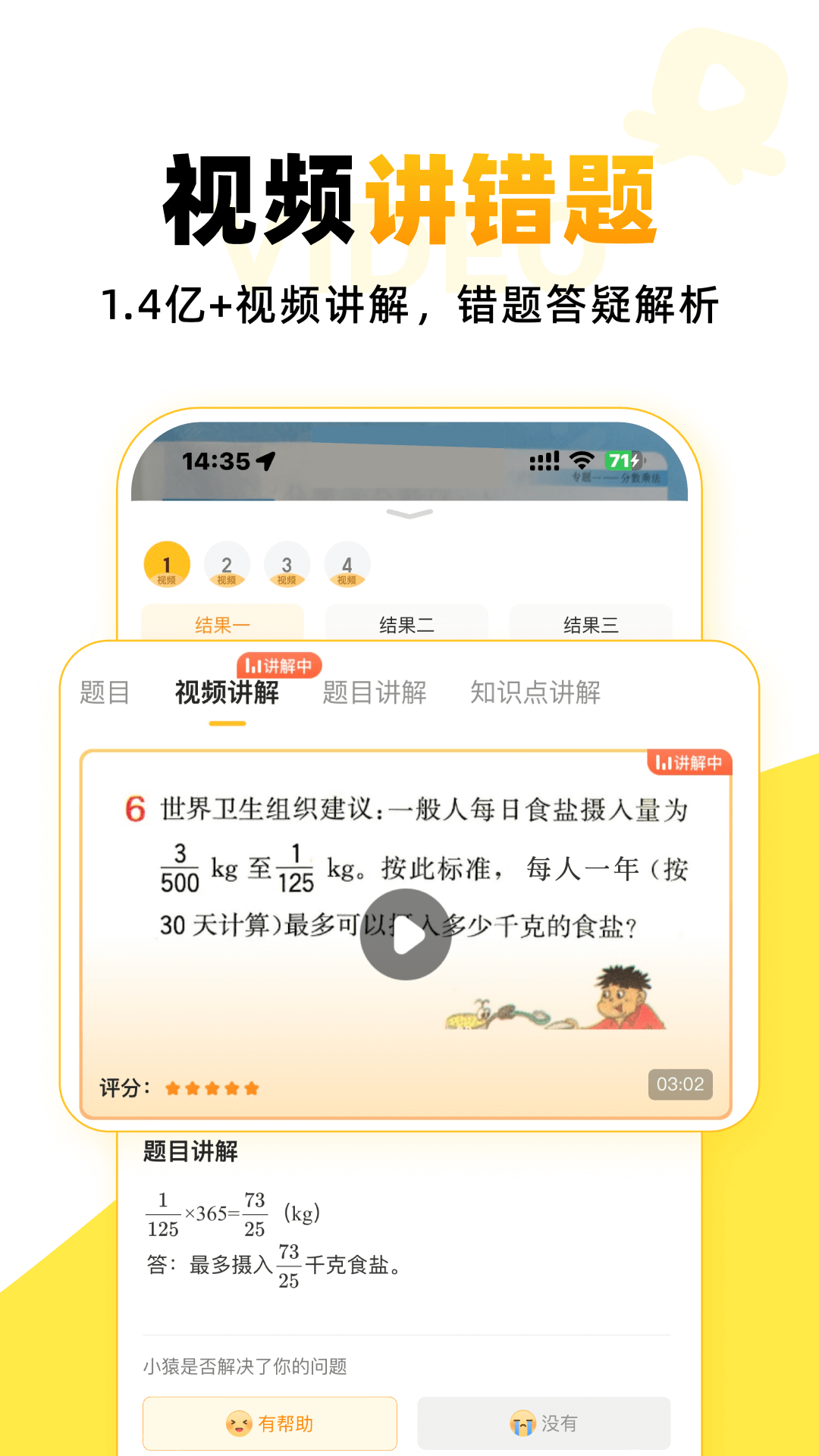 小猿口算安卓版 v3.94.1 手機版 3