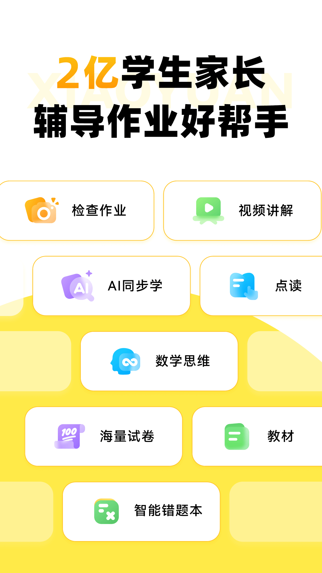 小猿口算安卓版 v3.94.1 手機版 2