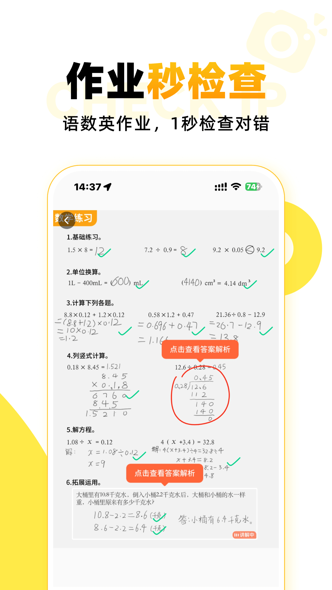 小猿口算安卓版 v3.93.4 手機版 4