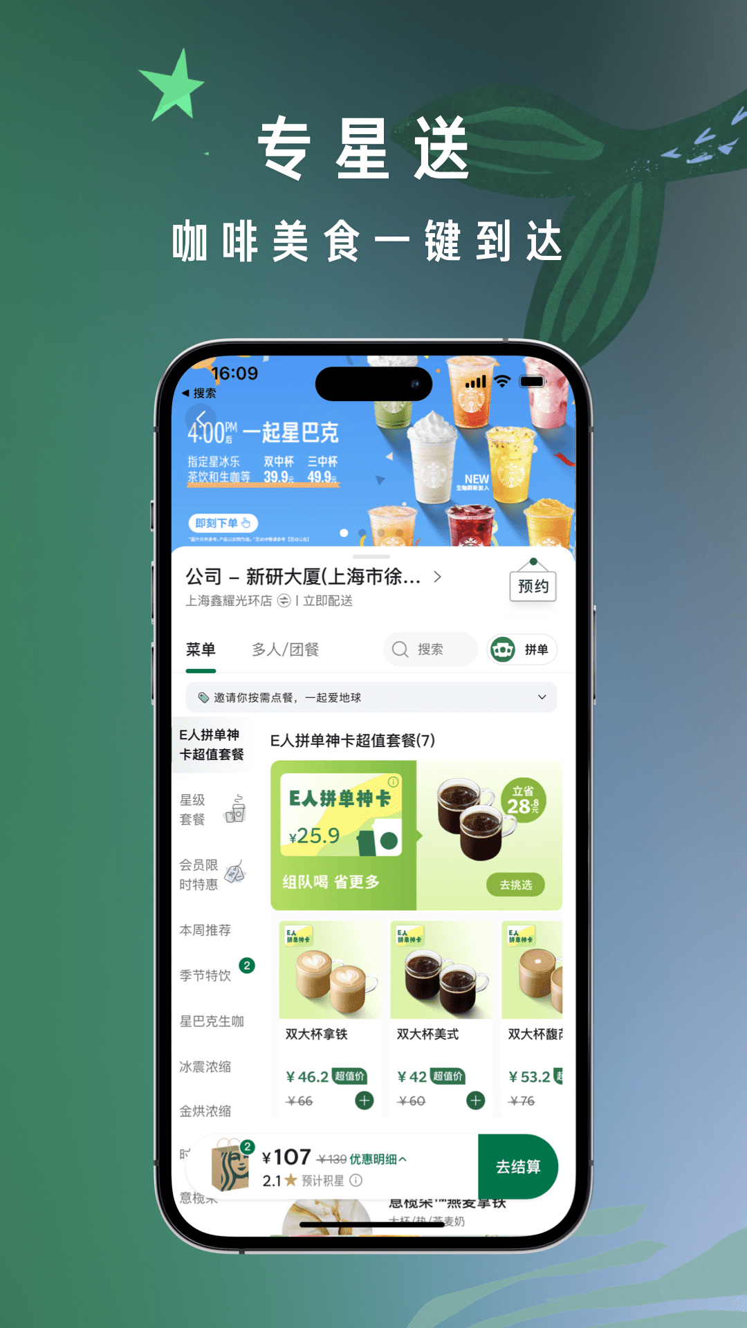 星巴克app v10.6.0 安卓版 0