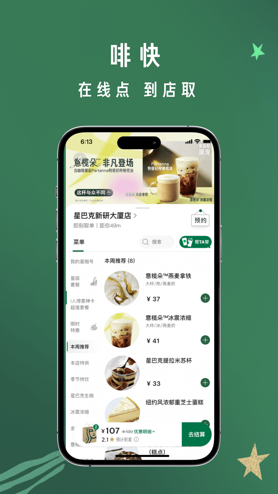 星巴克app v10.3.0 安卓版 1