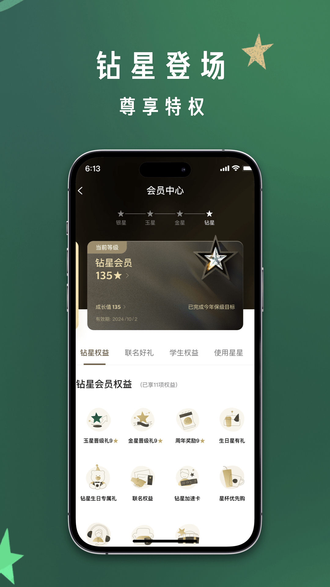 星巴克app v10.6.0 安卓版 2