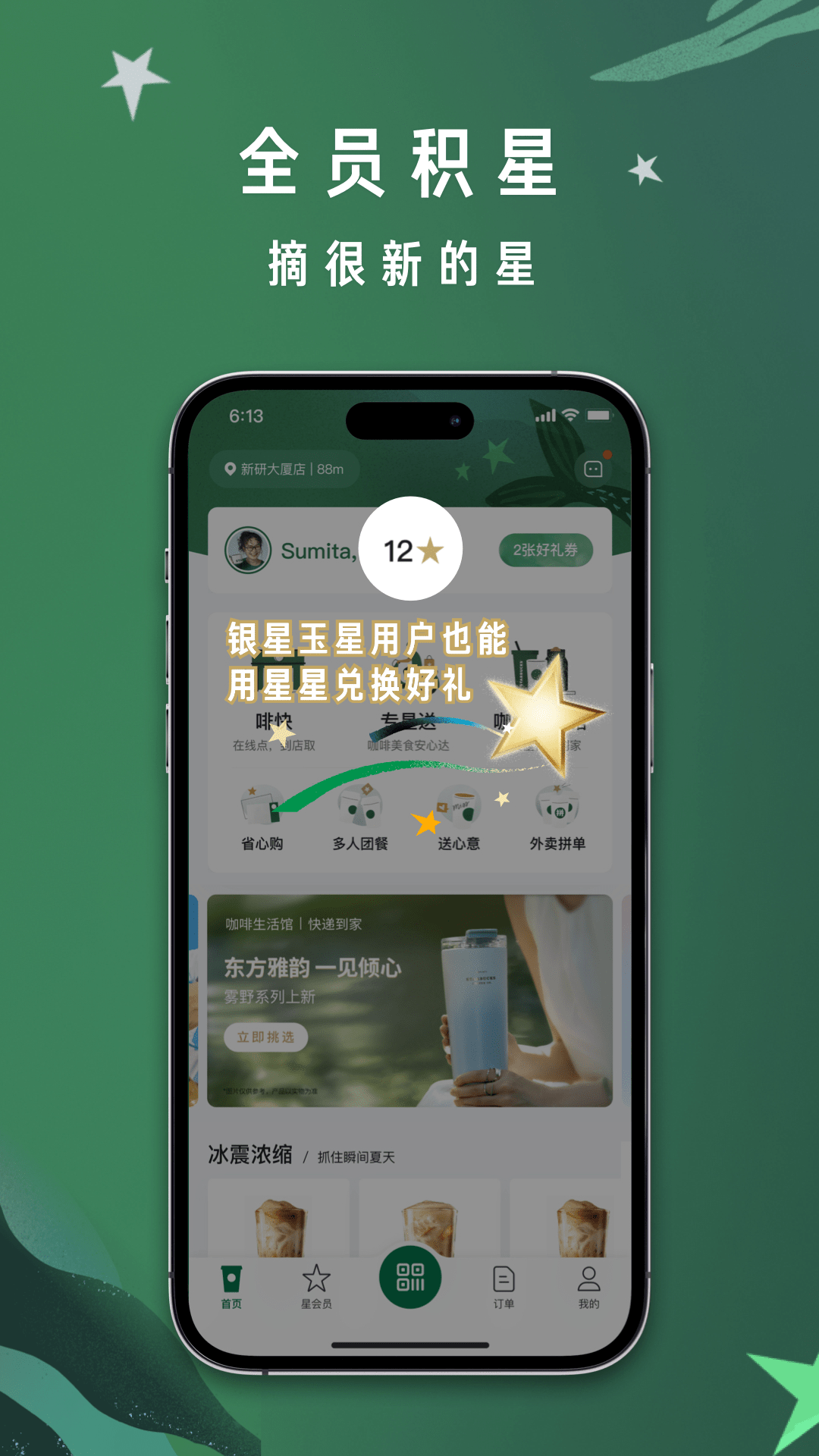 星巴克app v10.3.0 安卓版 3