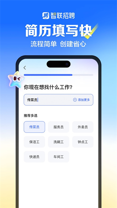 智聯(lián)招聘蘋果版 v8.12.2 iphone官方版 1