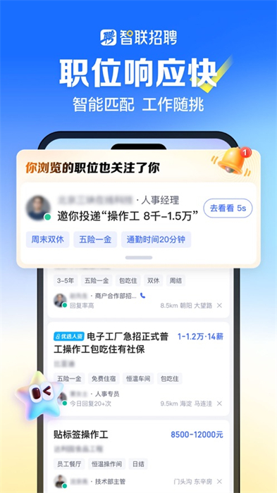 智聯(lián)招聘蘋果版 v8.12.2 iphone官方版 2