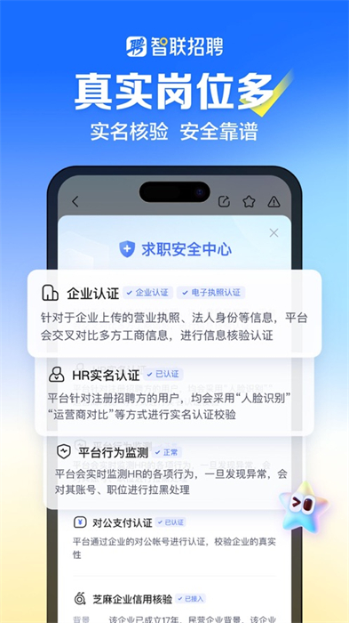 智聯(lián)招聘蘋果版 v8.12.2 iphone官方版 4