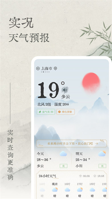 輕雨天氣下載mp3 v1.6.0 最新版 1