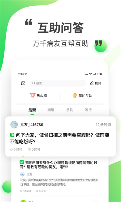 覓健app v5.0.2 安卓版 1