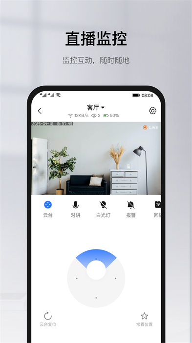 維安視攝像頭app(有看頭) v6.28 安卓版 3