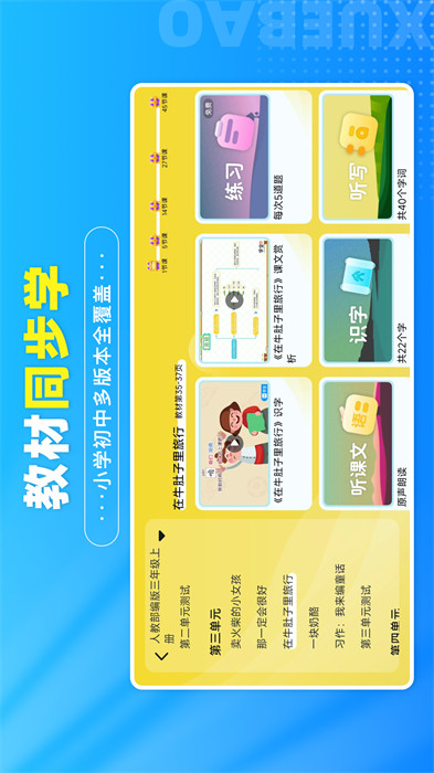 學(xué)寶軟件免費下載 v7.0.7 安卓版 2