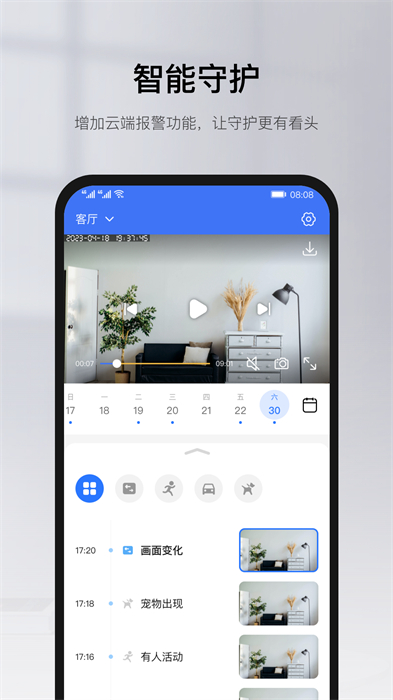 藍(lán)天威視攝像頭app(有看頭) v6.28 安卓版 2