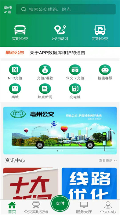 亳州公交實(shí)時(shí)查詢 v1.4.2 安卓版 1