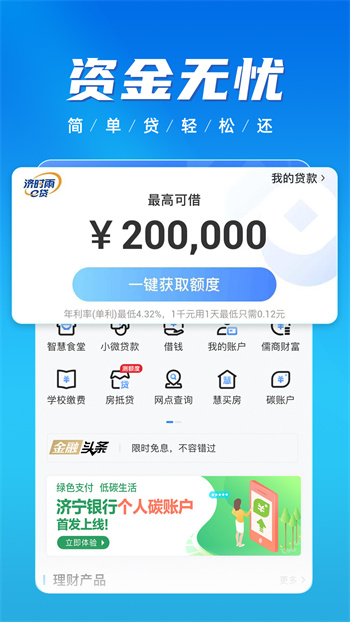 慧濟生活 v2.3.0 安卓版 2