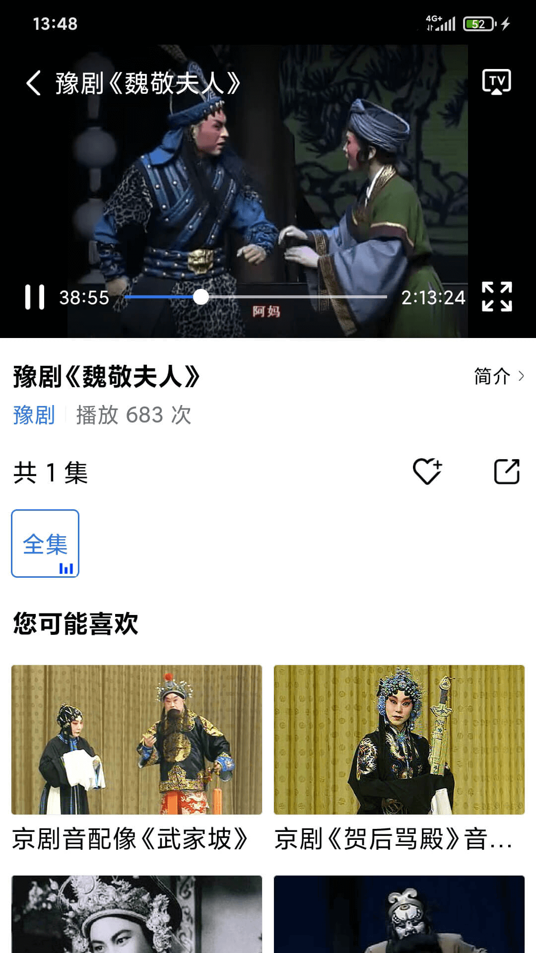 戲曲大師 v2.5.8 安卓版 1