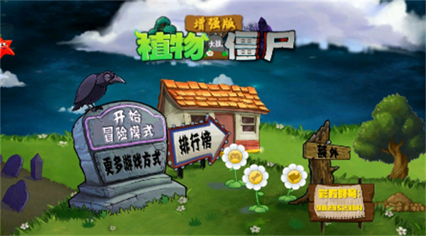 植物大戰(zhàn)僵尸增強(qiáng)版 v1.4beta22 安卓版 3