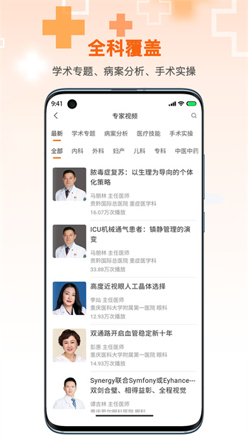 微医汇学习 v7.0.0 安卓版2