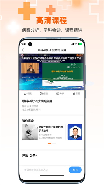 微医汇学习 v7.0.0 安卓版0