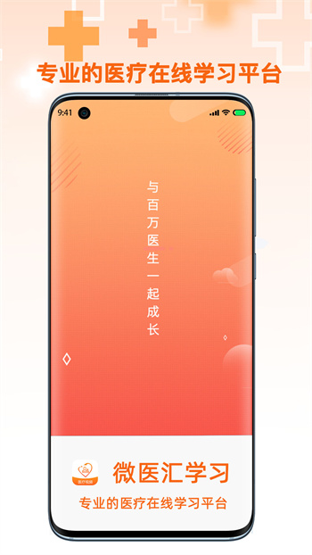 微医汇学习 v7.0.0 安卓版1