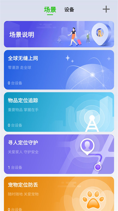 吉客貓glocalme(隨身wifi) v3.36.01 安卓版 2