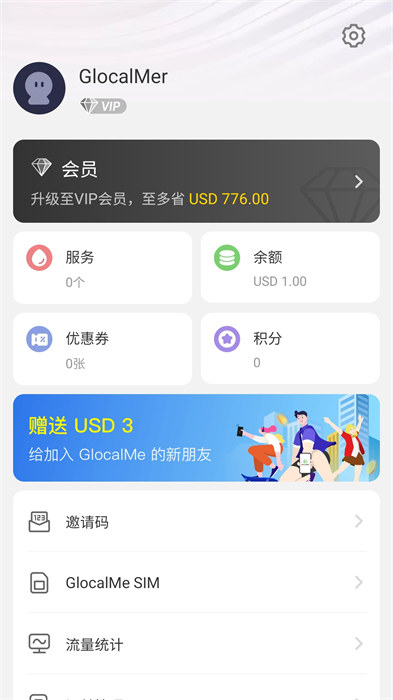 吉客貓glocalme(隨身wifi) v3.35.02 安卓版 3