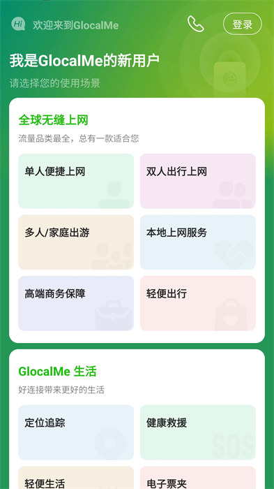 吉客貓glocalme(隨身wifi) v3.36.01 安卓版 4