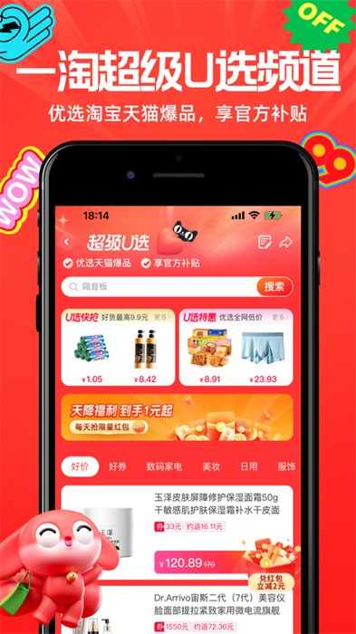 一淘ios客戶端 v9.40.5 iPhone官方版 2