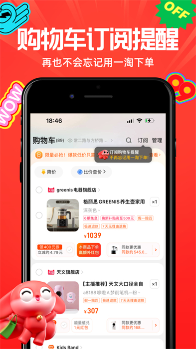 一淘ios客戶端 v9.40.5 iPhone官方版 3