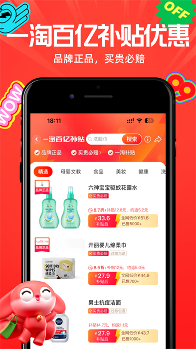 一淘ios客戶端 v9.40.1 iPhone官方版 4