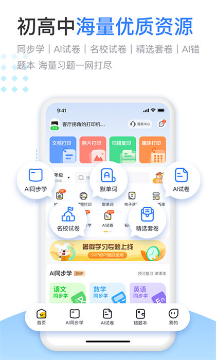 小白智慧打印客戶端 v3.4.0 安卓版 1