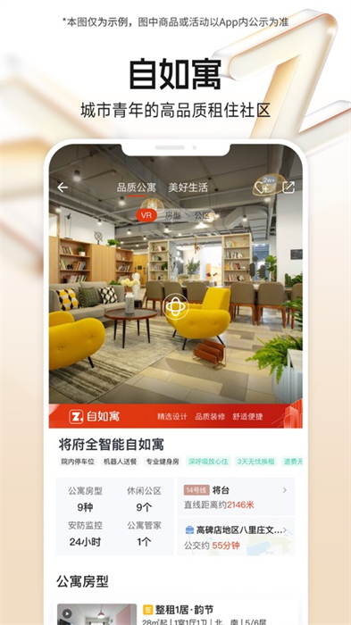 自如ios app v7.13.0 官方版 4