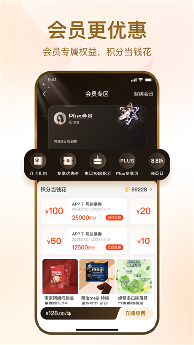 華潤(rùn)萬(wàn)家iphone版 v4.1.7 官方ios版 3