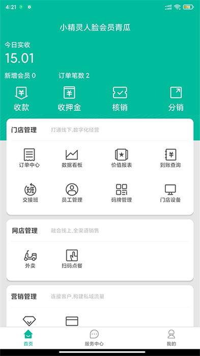 小精靈商戶通app安卓版 v3.05 官方版 0