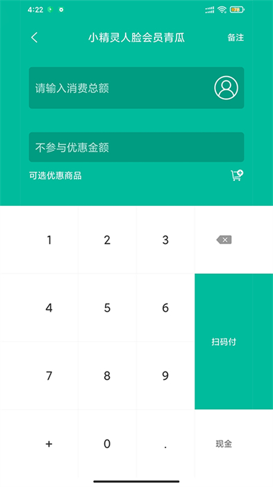 小精靈商戶通app安卓版 v3.05 官方版 3