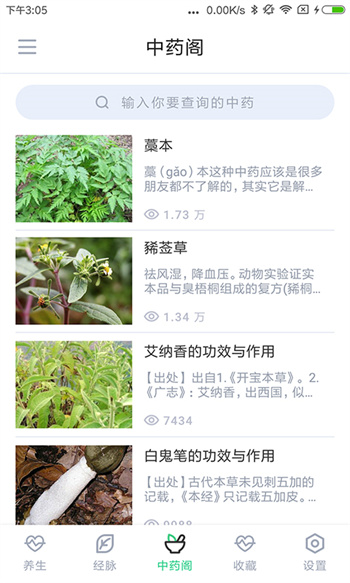 中藥百科大全安卓版(中藥大全) v4.3.8 手機版 2
