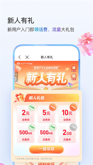 中國(guó)移動(dòng)手機(jī)網(wǎng)上營(yíng)業(yè)廳app v11.2.0 官方安卓版 4