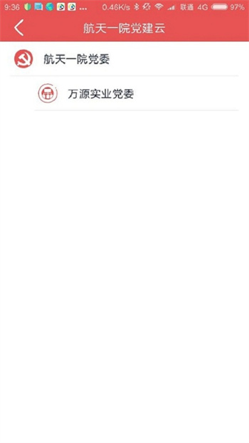 航天一院黨建云手機版 v2.0.2 安卓版 4