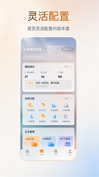 云上營(yíng)家app v3.0.2 安卓版 2