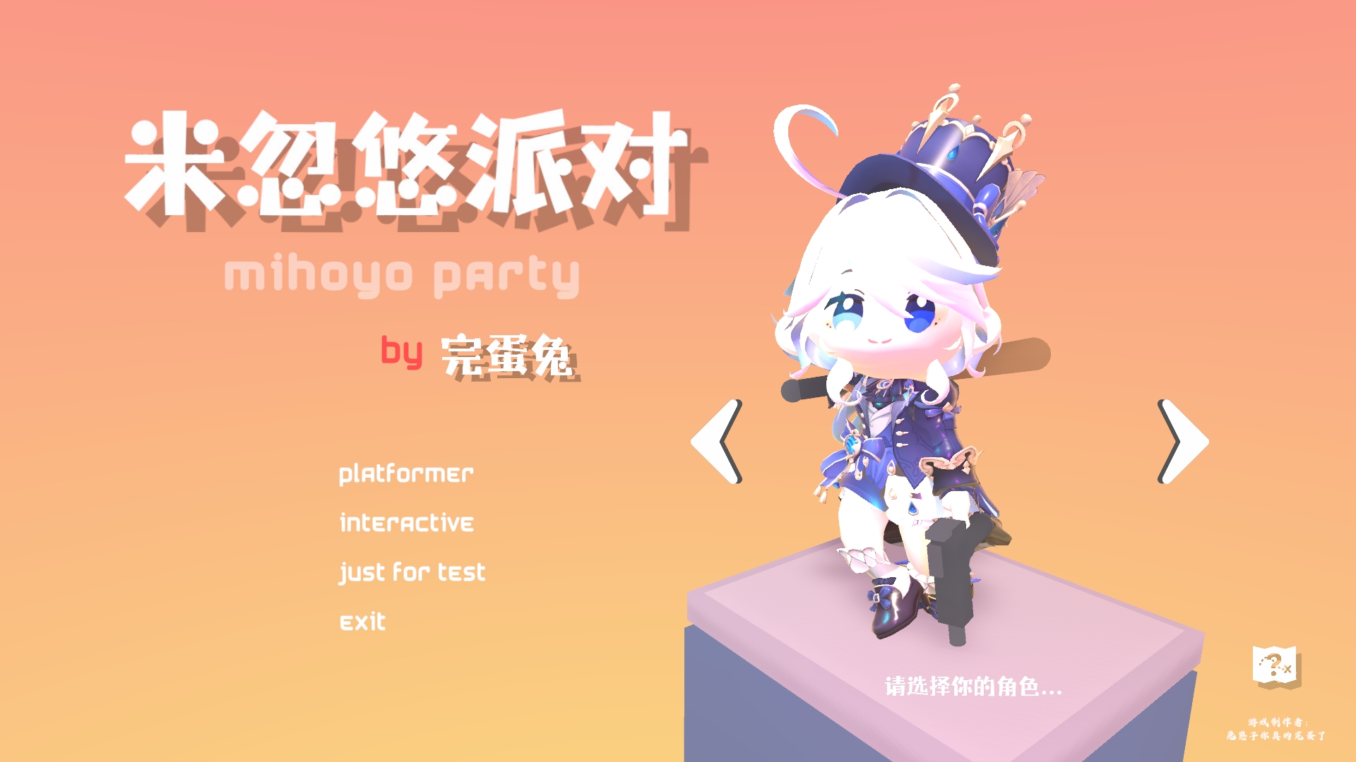 米忽悠派对 v0.01 PC端2