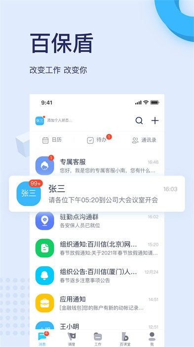 百保盾 v8.1.0 安卓版 0