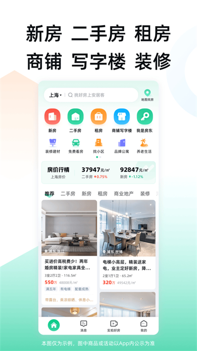 安居客ios最新版 v17.10 官方iphone版 7