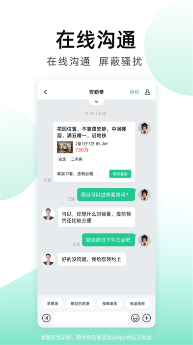 安居客ios最新版 v17.11 官方iphone版 5