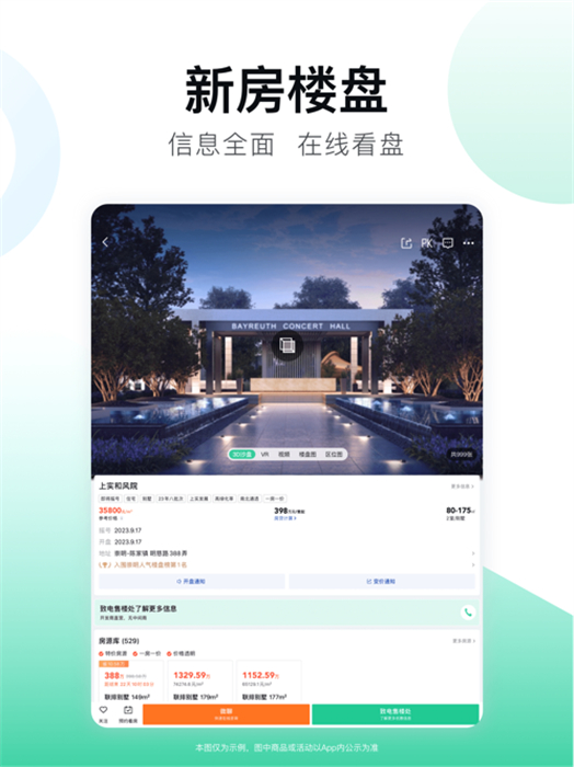 安居客ipad客戶端 v17.11 蘋果ios版 5