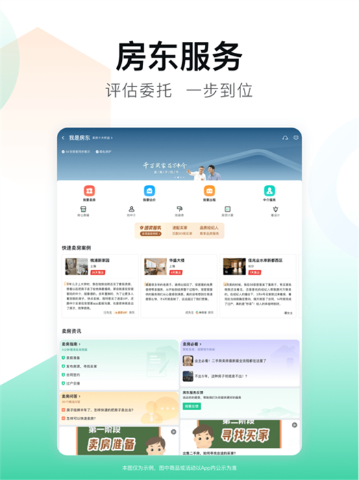安居客ipad客戶端 v17.11 蘋果ios版 2