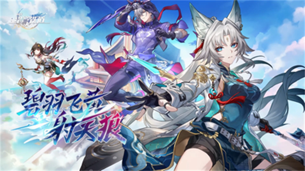 崩壞星穹鐵道ios安裝包 v2.5.0 最新版 1