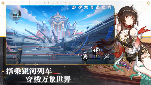 崩壞星穹鐵道ios安裝包 v2.5.0 最新版 3