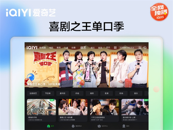 愛奇藝hd版 v15.9.0 蘋果版 1