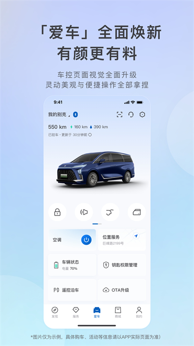 愛(ài)別克ibuick v11.11.1 安卓版 2