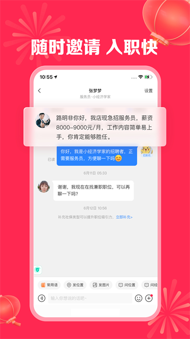 店長(zhǎng)直聘app v9.180 安卓版 0