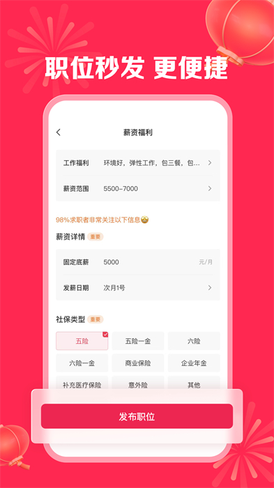 店長直聘app v9.150 安卓版 2