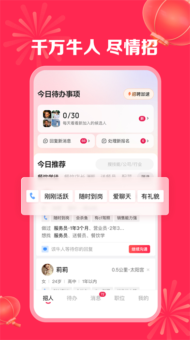 店長(zhǎng)直聘app v9.180 安卓版 3